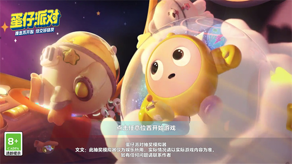 蛋仔派对抽盲盒模拟器