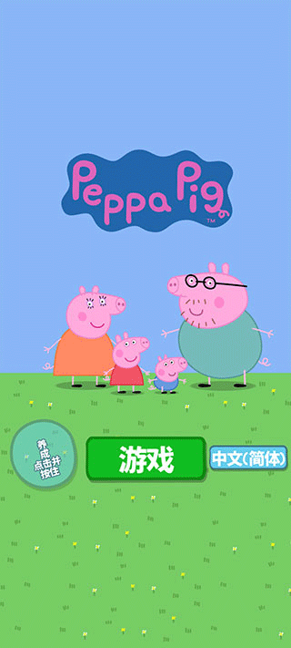 小猪佩奇主题乐园