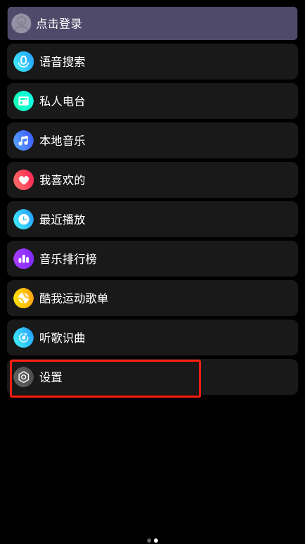 酷我音乐手表版