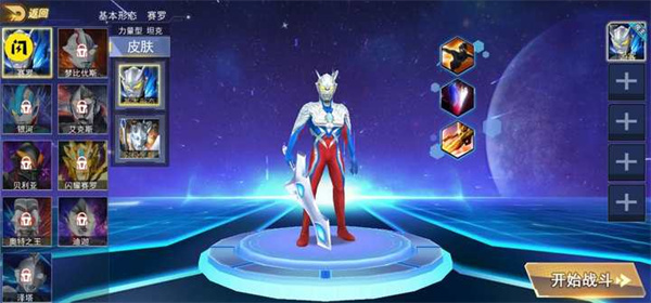 奥特曼格斗之热血英雄