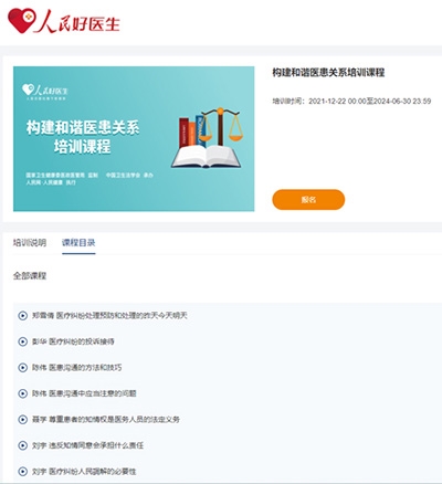 人民好医生app