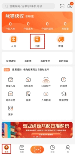 熊猫快收app