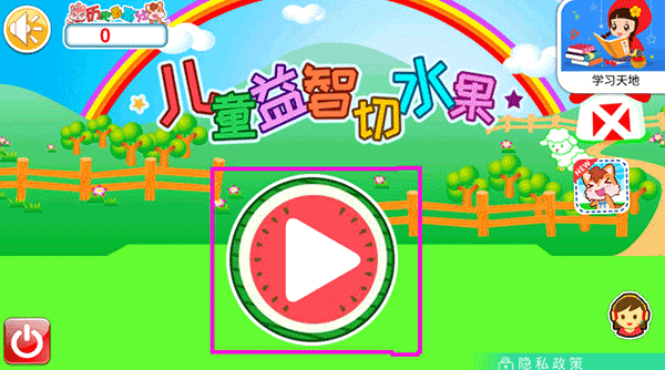 儿童益智切水果