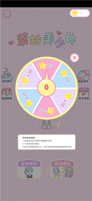 二次元换装少女