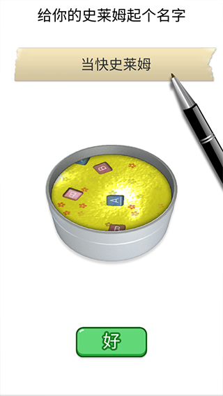 超级粘液模拟器