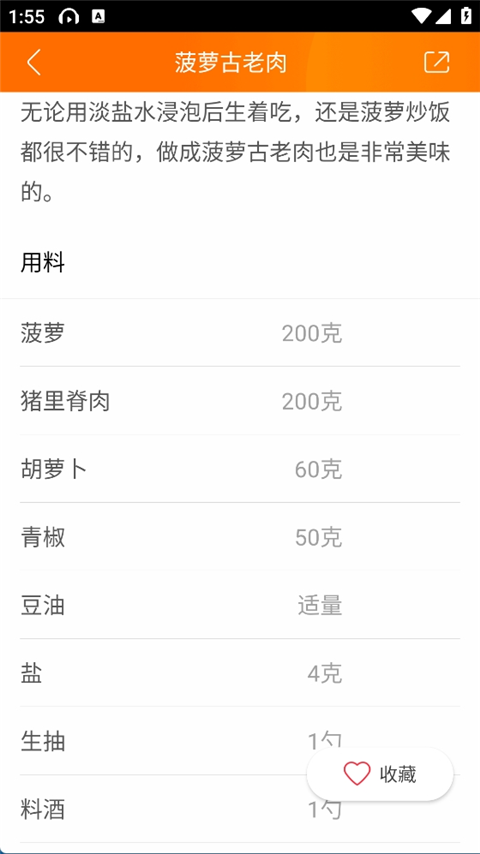 食谱大全最新版