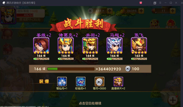 三国演义吞噬无界