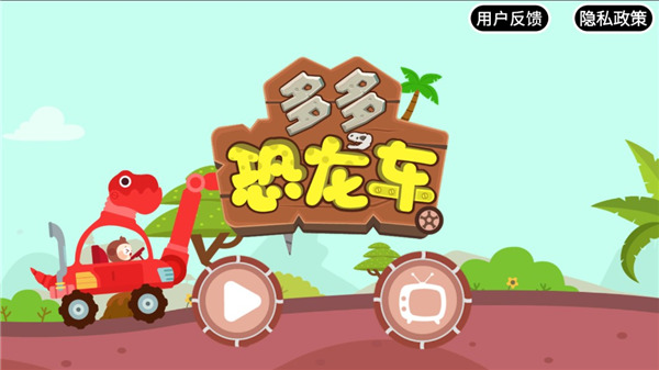 多多恐龙车