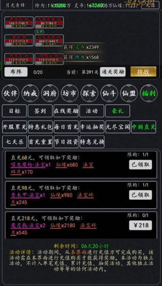 剑气除魔九游版