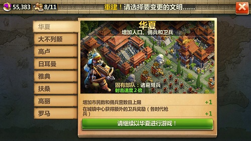 战争与文明4399版