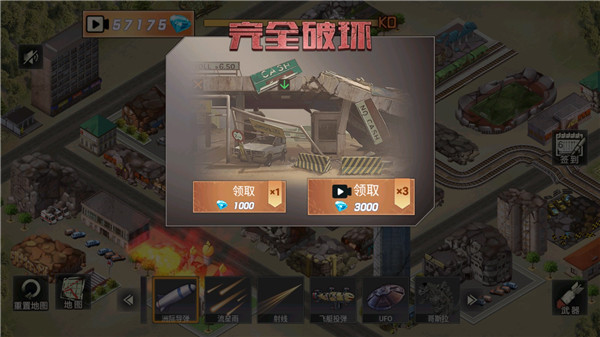 都市毁灭模拟器