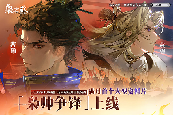 三国志幻想大陆2枭之歌