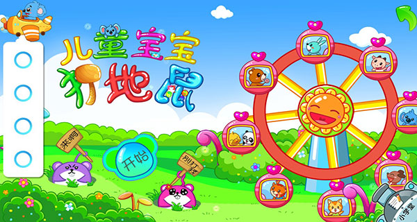 儿童宝宝打地鼠