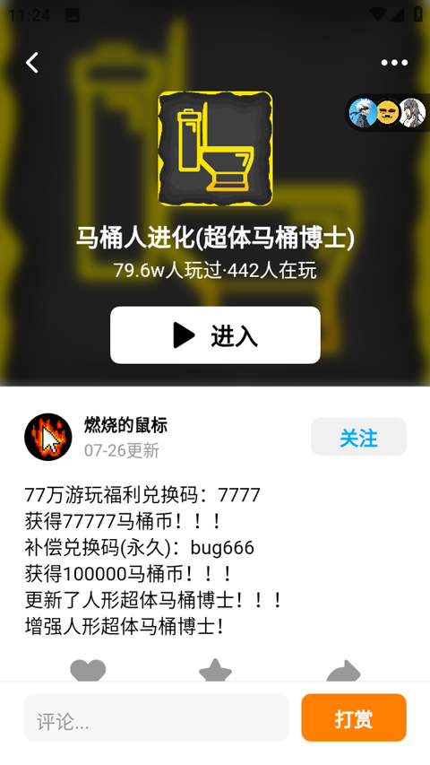 创游编辑器最新版