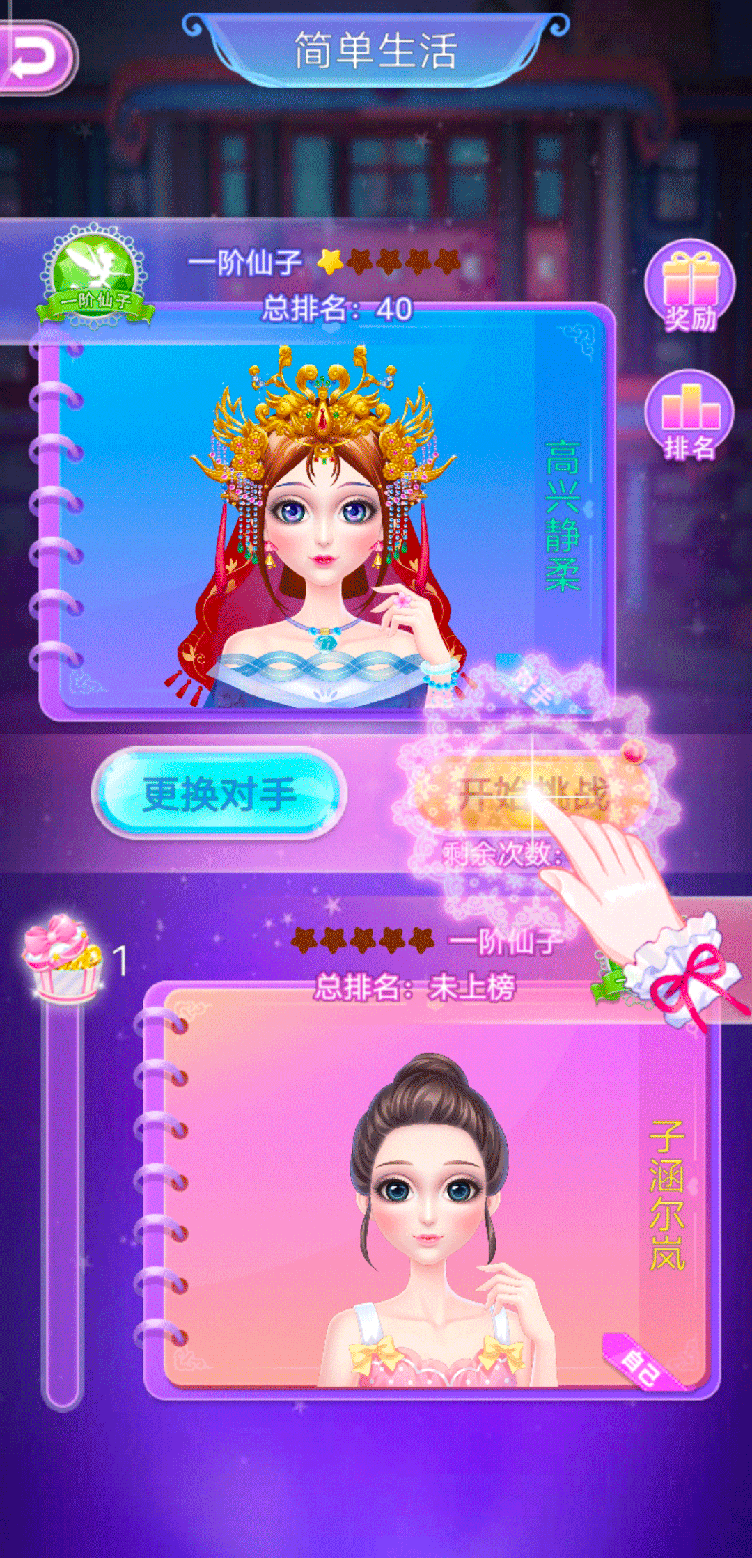 叶罗丽化妆日记