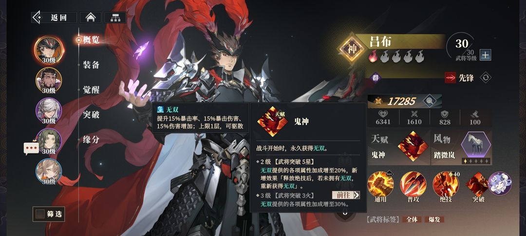 三国志幻想大陆2枭之歌