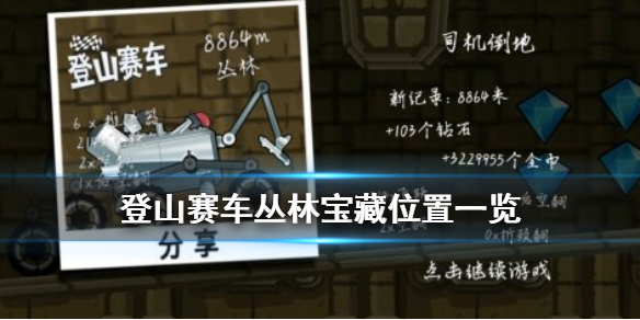 登山赛车老旧版本