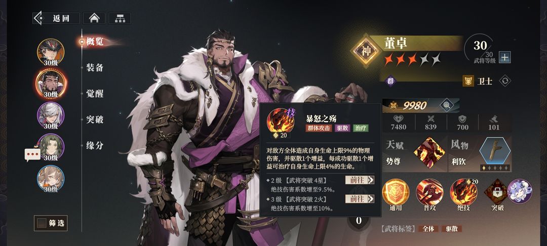 三国志幻想大陆2枭之歌