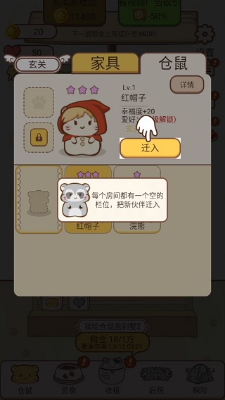 我给仓鼠盖别墅2