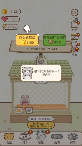 我给仓鼠盖别墅2