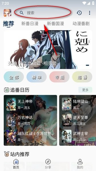 嘶哩嘶哩动漫软件