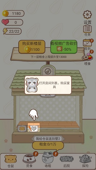 我给仓鼠盖别墅2