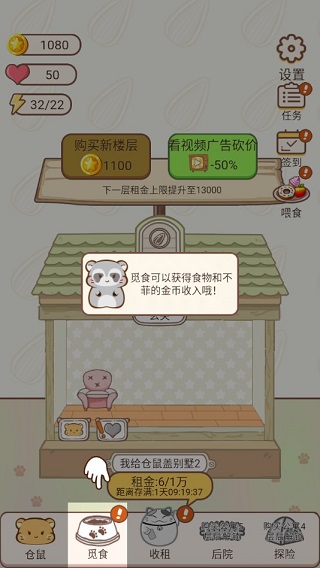 我给仓鼠盖别墅2