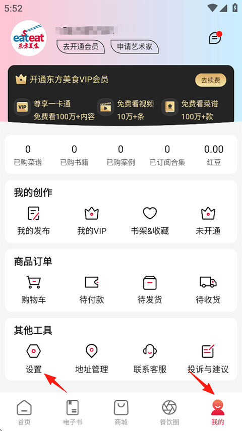 东方美食最新版