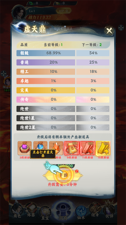 凡人修仙传星海飞驰