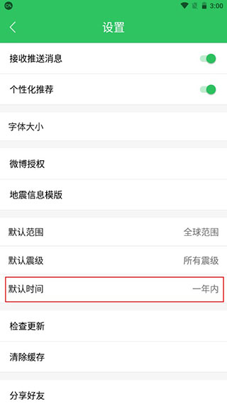 地震预警助手app