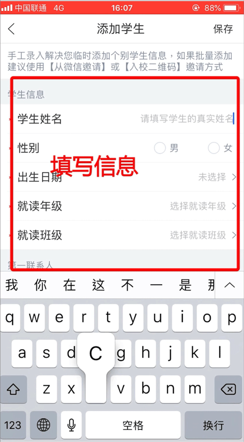 掌通家园园丁版