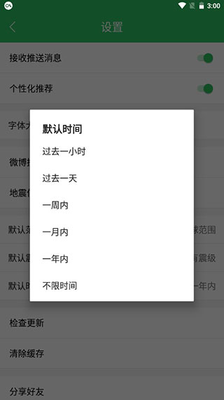 地震预警助手app