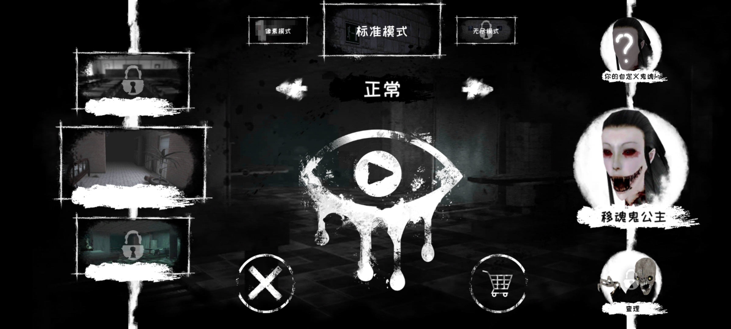 恐怖之眼自定义鬼脸版本