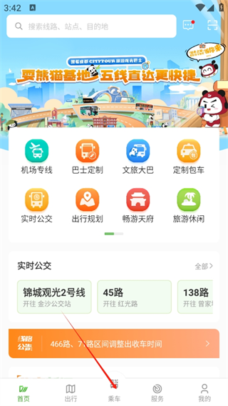 成都公交扫码乘车