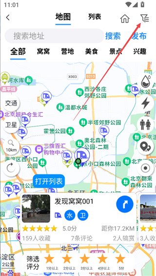 窝友自驾app