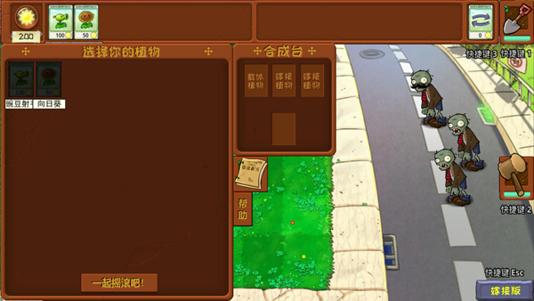 植物大战僵尸嫁接版手机版