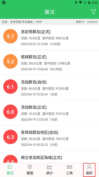 地震预警助手app
