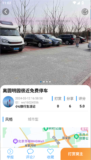 窝友自驾app