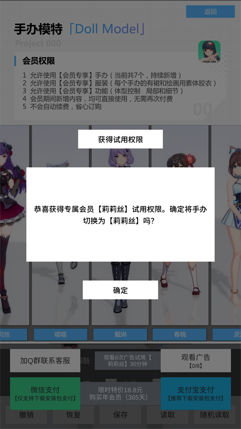 手办模特手机版