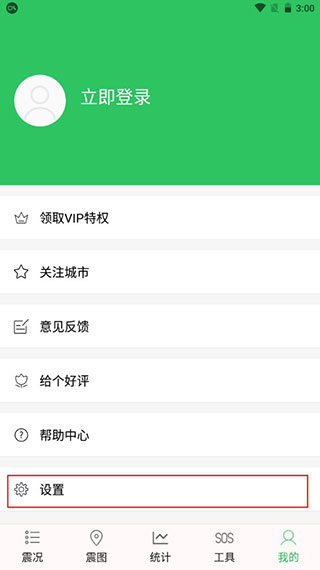 地震预警助手app
