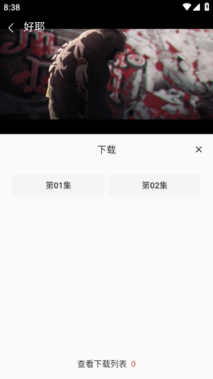 嘶哩嘶哩动漫手机版