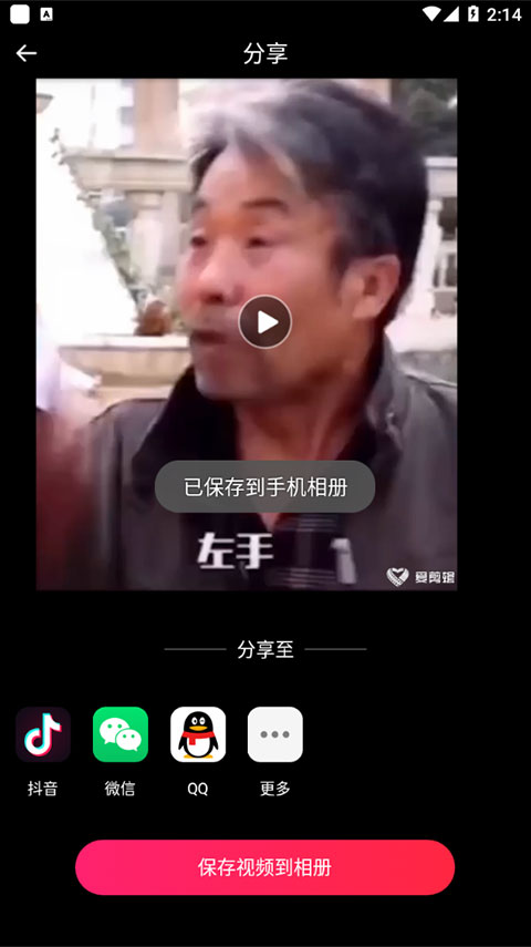 爱剪辑手机版