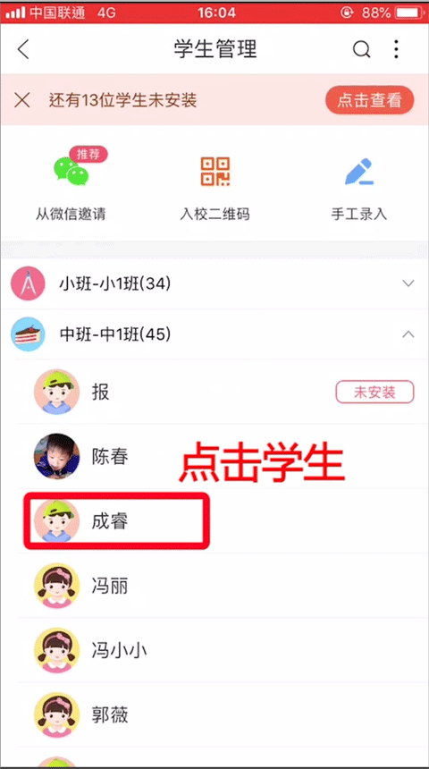 掌通家园园丁版