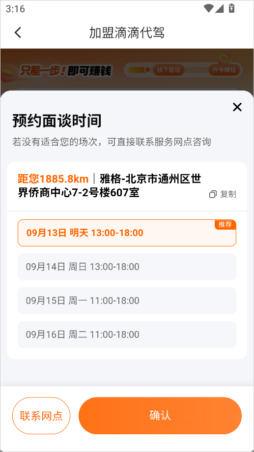 滴滴代驾司机版app