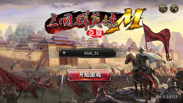 三国群英传M亚服