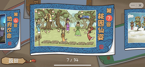 搞怪路线西游梗传