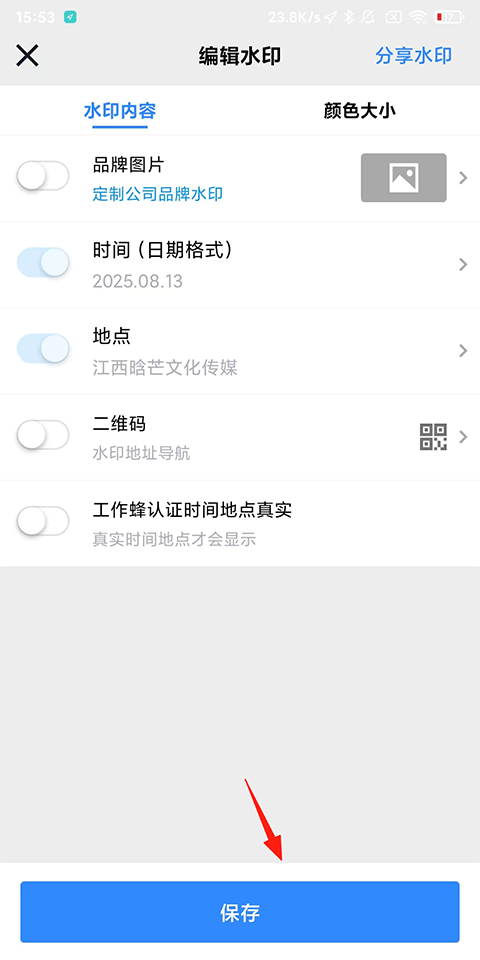 工作蜂水印相机
