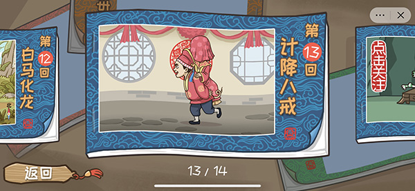 搞怪路线西游梗传