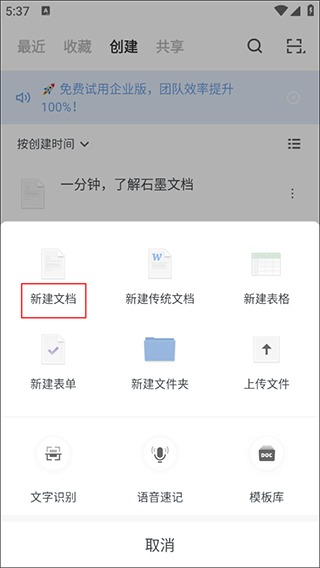 石墨文档app