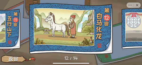 搞怪路线西游梗传